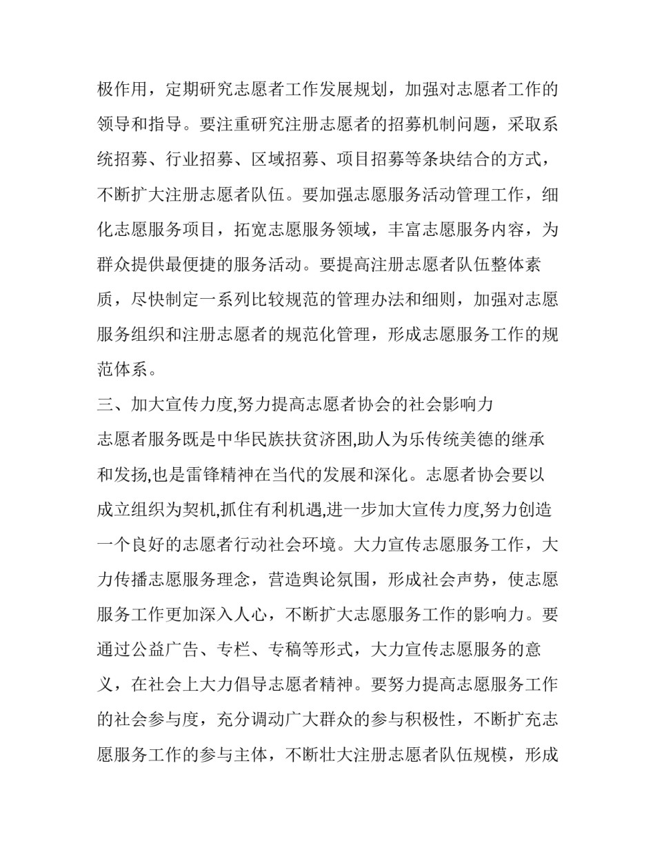 志愿队伍备案申请书 志愿队伍备案申请书怎么写(4篇)_第3页