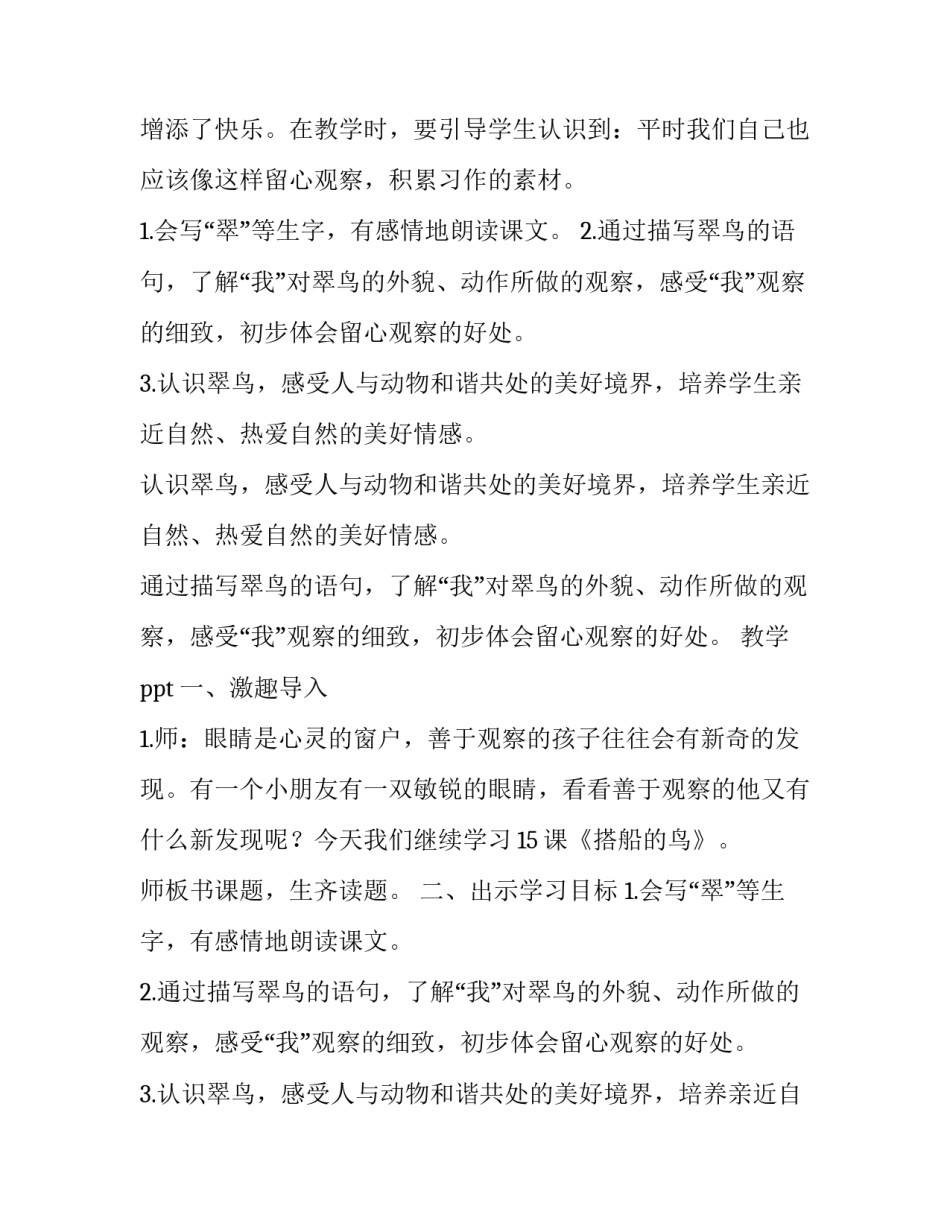 搭船的鸟学习心得体会报告 搭船的鸟的感悟(9篇)_第2页