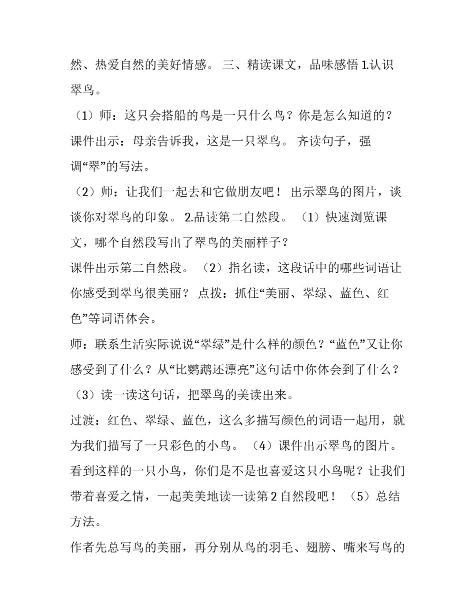 搭船的鸟学习心得体会报告 搭船的鸟的感悟(9篇)_第3页