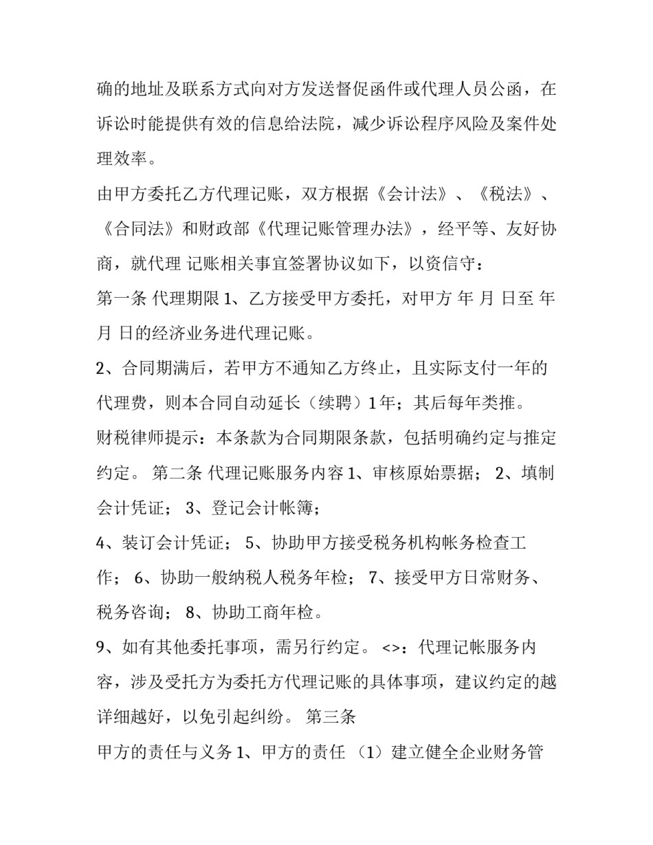 国家记账户心得体会 统计局家庭记账户工作心得(六篇)_第2页