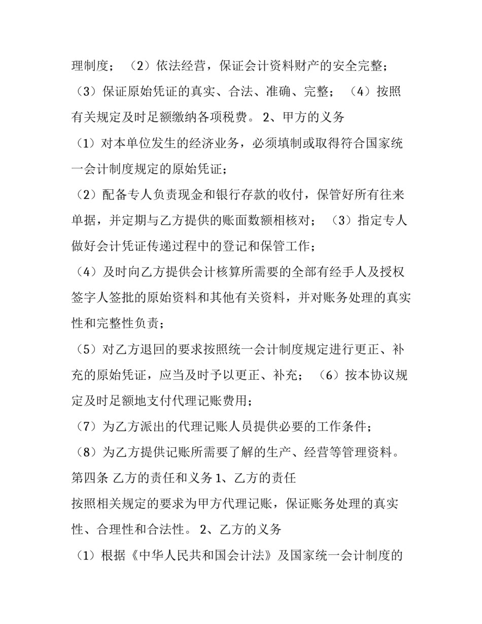 国家记账户心得体会 统计局家庭记账户工作心得(六篇)_第3页