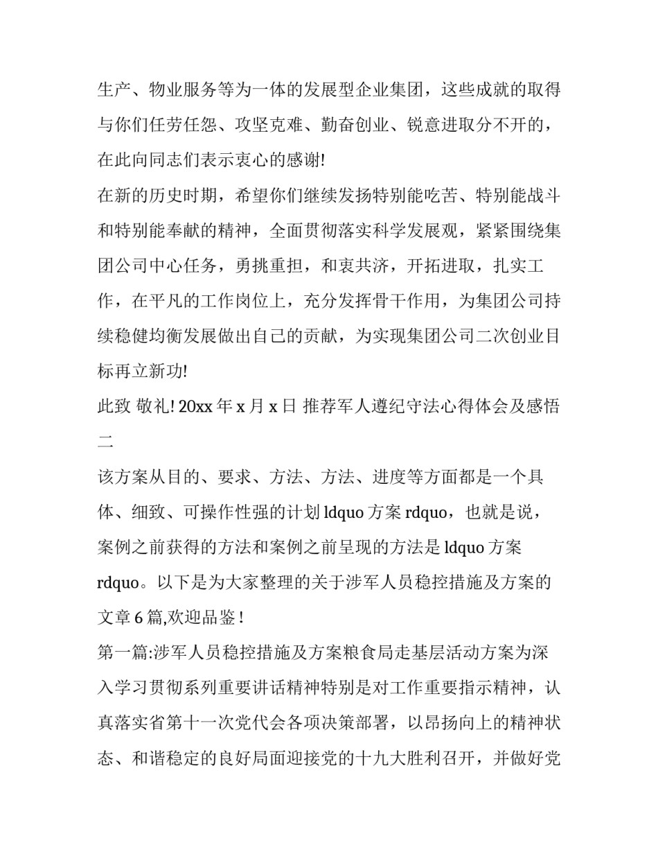 军人遵纪守法心得体会及感悟 部队学法规知敬畏守纪律心得体会(四篇)_第2页