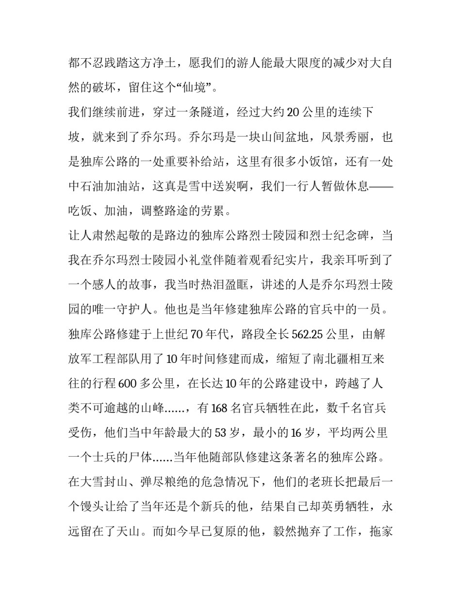 观看测绘技术心得体会和感想 测绘前沿技术心得体会(6篇)_第2页