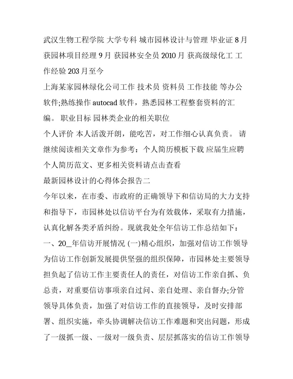园林设计的心得体会报告 园林设计感想(4篇)_第2页
