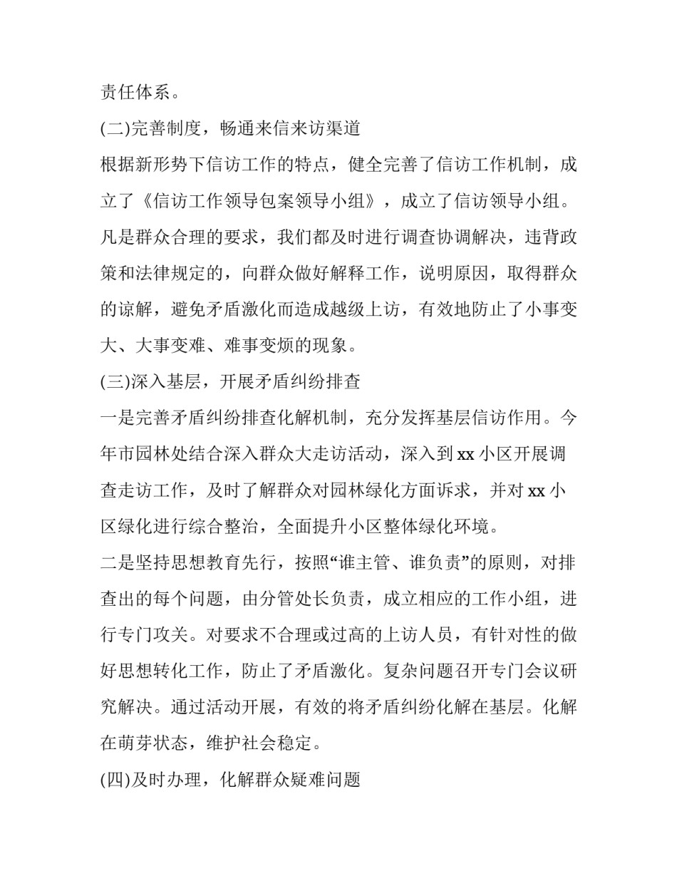 园林设计的心得体会报告 园林设计感想(4篇)_第3页