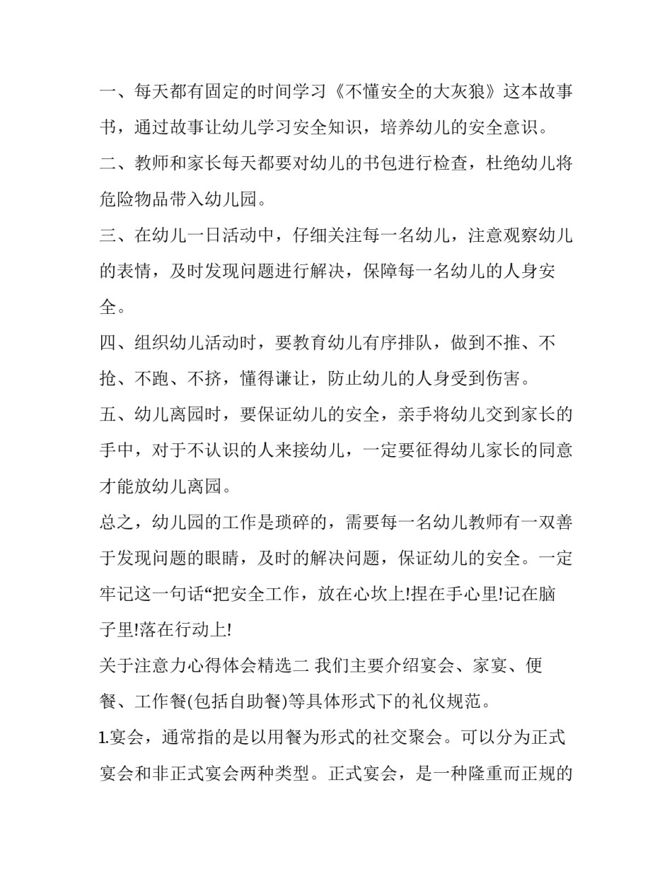 注意力心得体会精选 注意力的重要性总结(二篇)_第2页