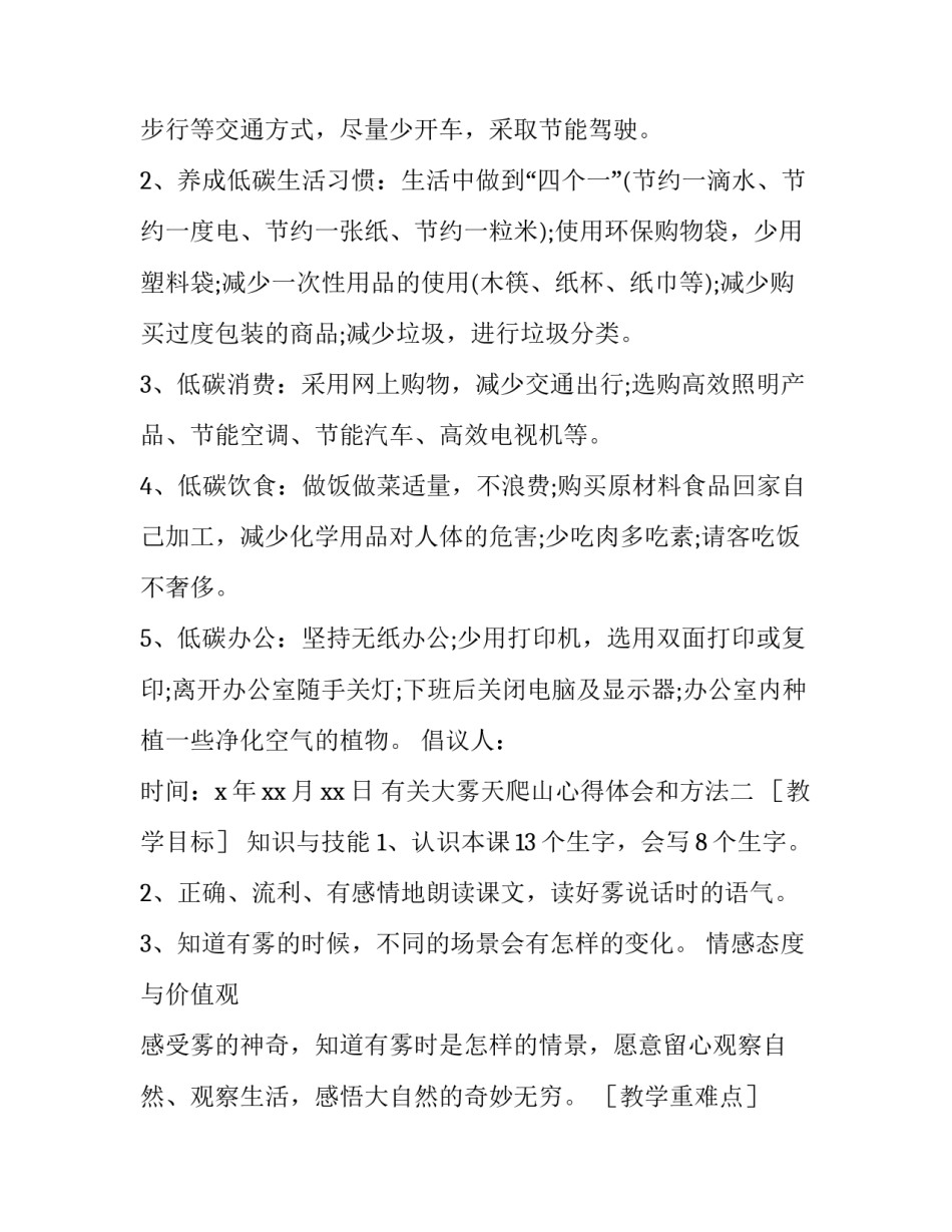 大雾天爬山心得体会和方法 形容大雾天爬山的句子(六篇)_第2页