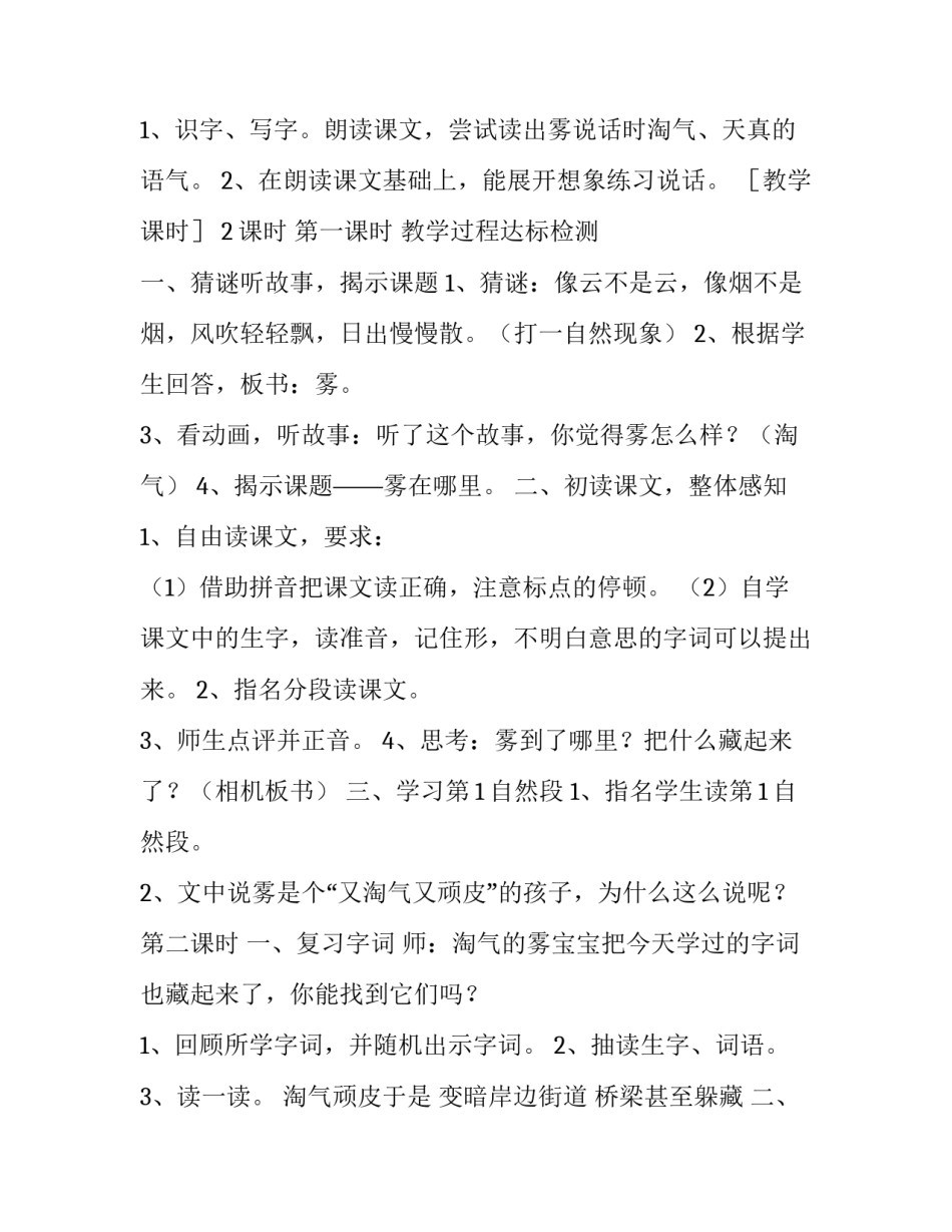 大雾天爬山心得体会和方法 形容大雾天爬山的句子(六篇)_第3页