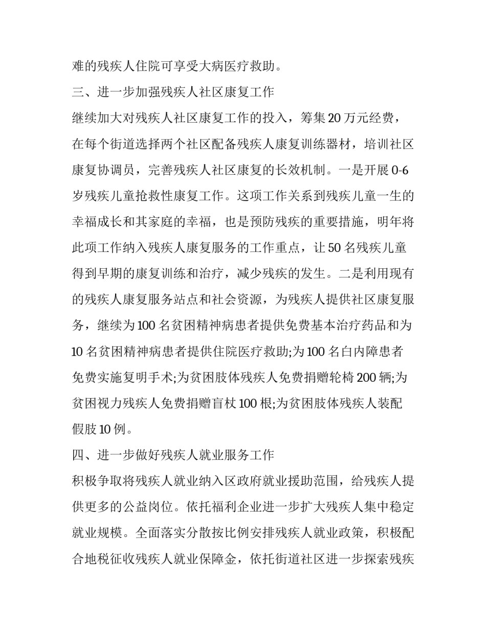 残联干事心得体会及感悟 残联业务培训心得体会(六篇)_第2页