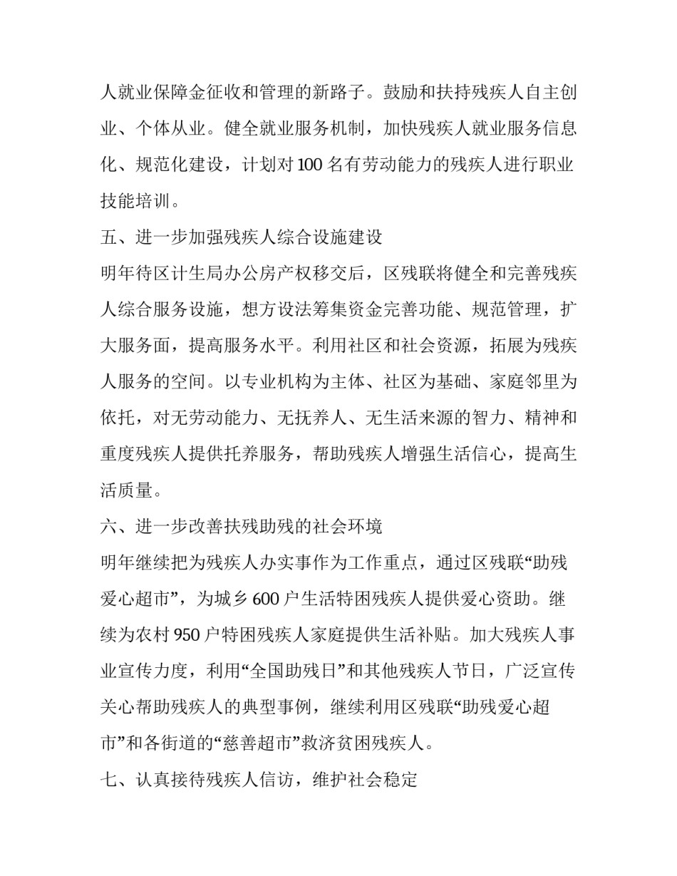 残联干事心得体会及感悟 残联业务培训心得体会(六篇)_第3页