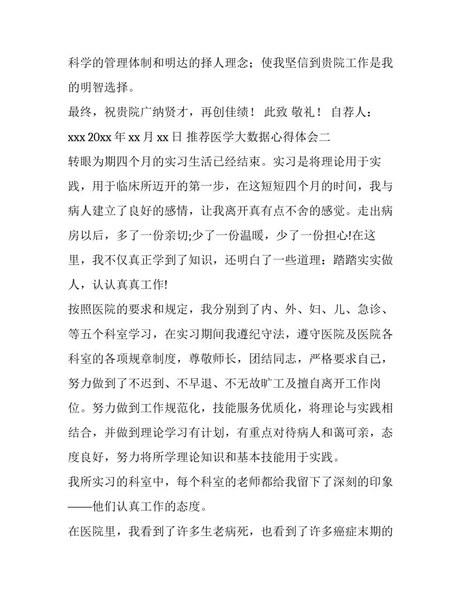 医学大数据心得体会 健康大数据心得体会(9篇)_第2页