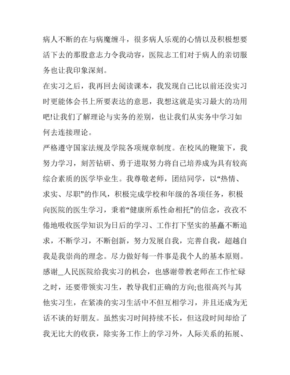 医学大数据心得体会 健康大数据心得体会(9篇)_第3页