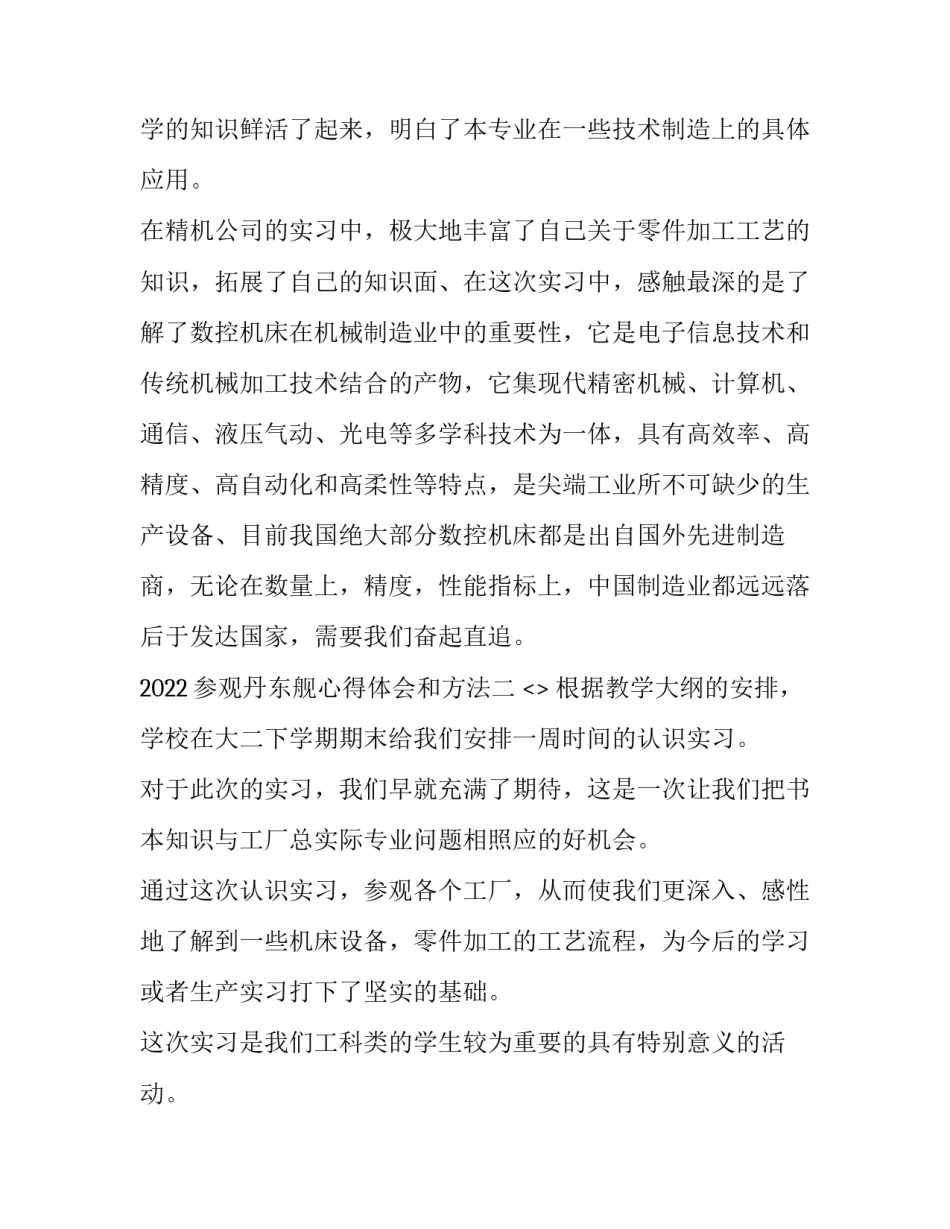 参观丹东舰心得体会和方法 参观丹东舰感想(4篇)_第3页