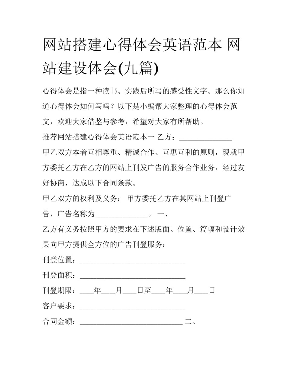 网站搭建心得体会英语范本 网站建设体会(九篇)_第1页
