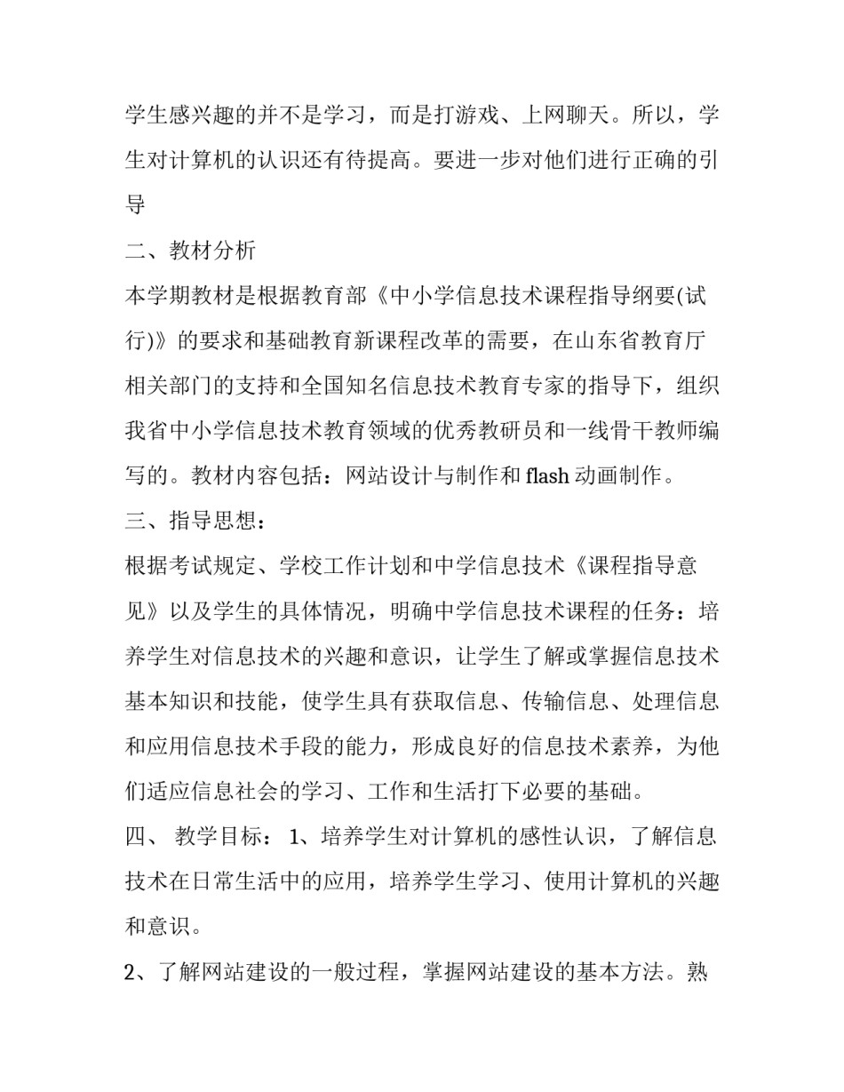信息交换心得体会范文 信息交换途径有经验交流(8篇)_第2页