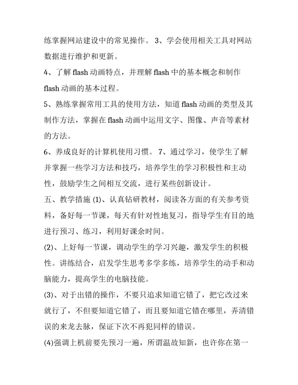 信息交换心得体会范文 信息交换途径有经验交流(8篇)_第3页