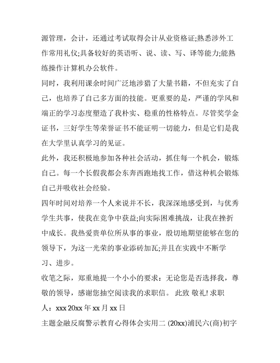 金融反腐警示教育心得体会实用 金融警示案件心得体会(7篇)_第2页