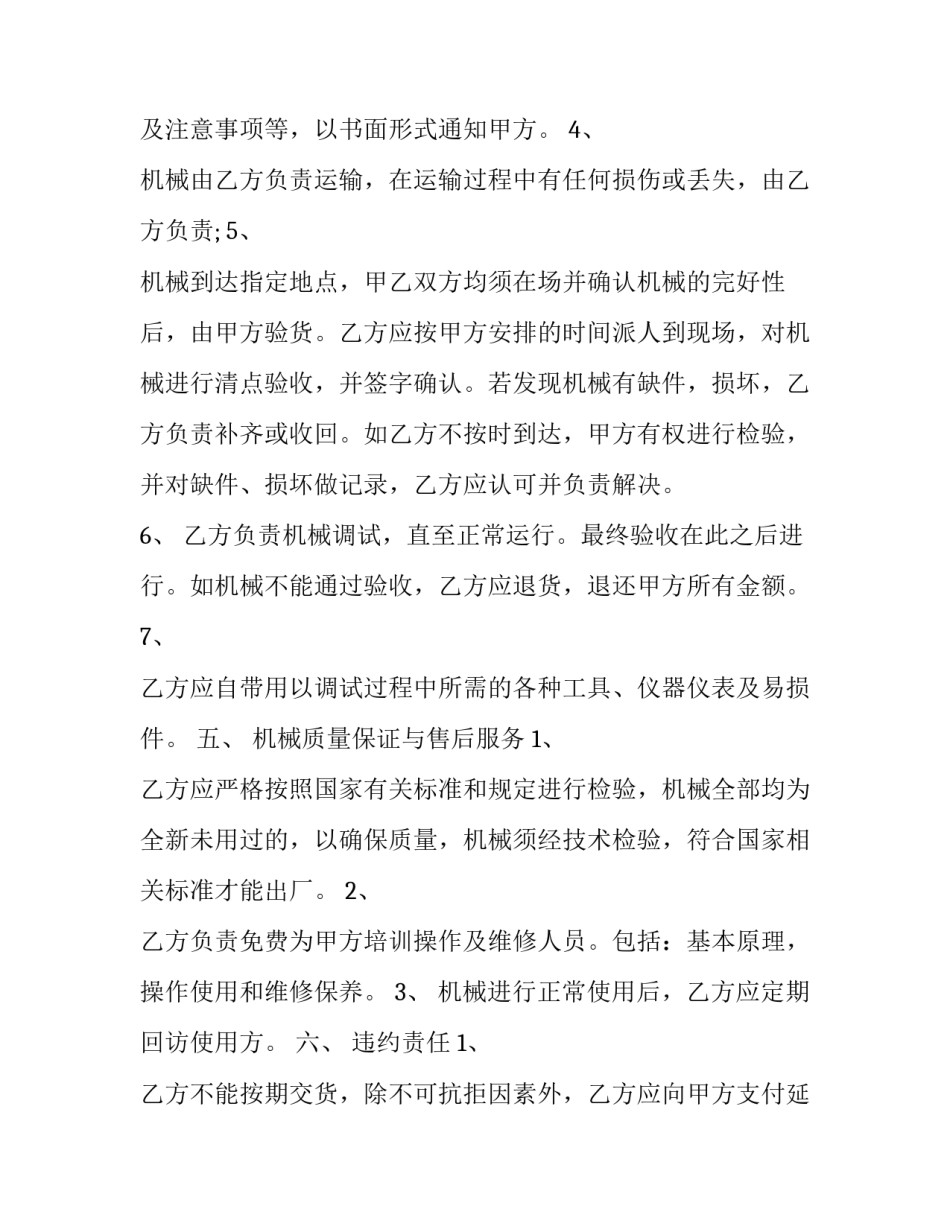机械伤害事故心得体会及感悟 机械伤害事故感想及教训(二篇)_第2页