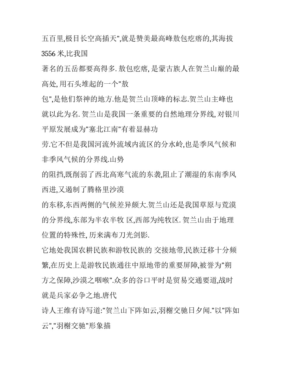 宁夏特大袭警事件心得体会怎么写 银川爆炸袭警案纪实(4篇)_第2页