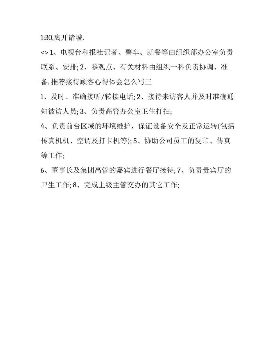 接待顾客心得体会怎么写 服务员接待客户的心得(三篇)_第2页