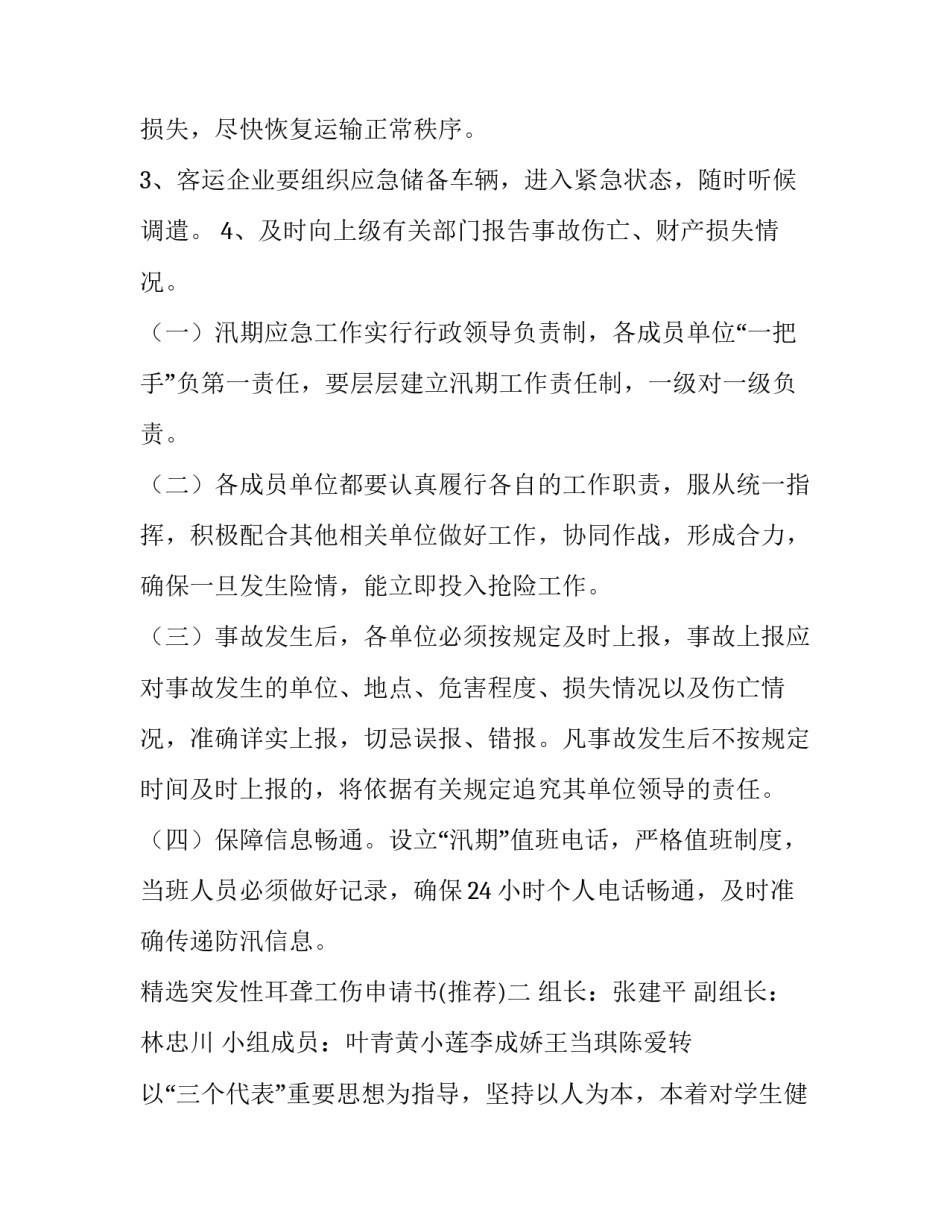 突发性耳聋工伤申请书 耳鸣申请工伤(4篇)_第3页