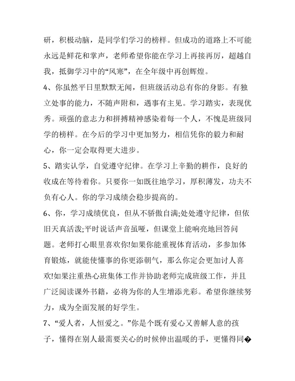 中学生戒烟心得体会和感想 中学生戒烟心得体会和感想范文(9篇)_第2页