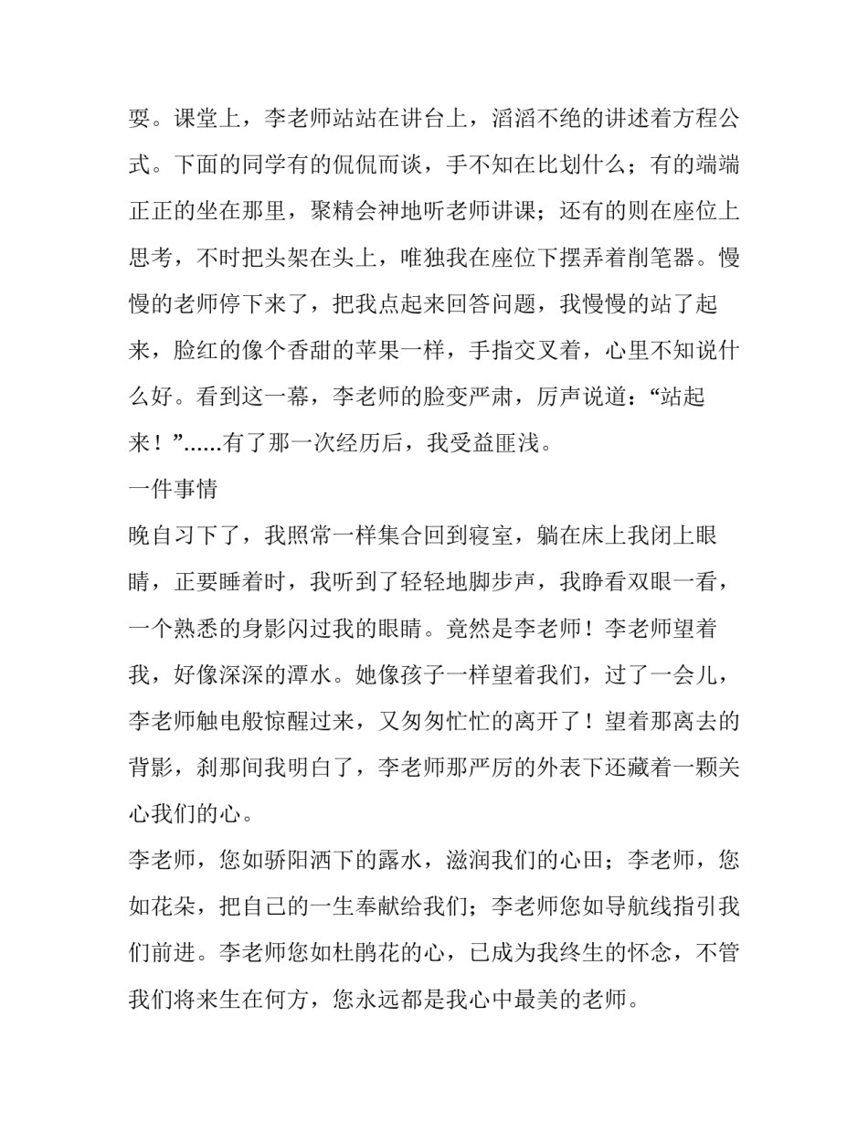 最美家庭女主人范文 最美家庭事迹800字范文(2篇)_第2页