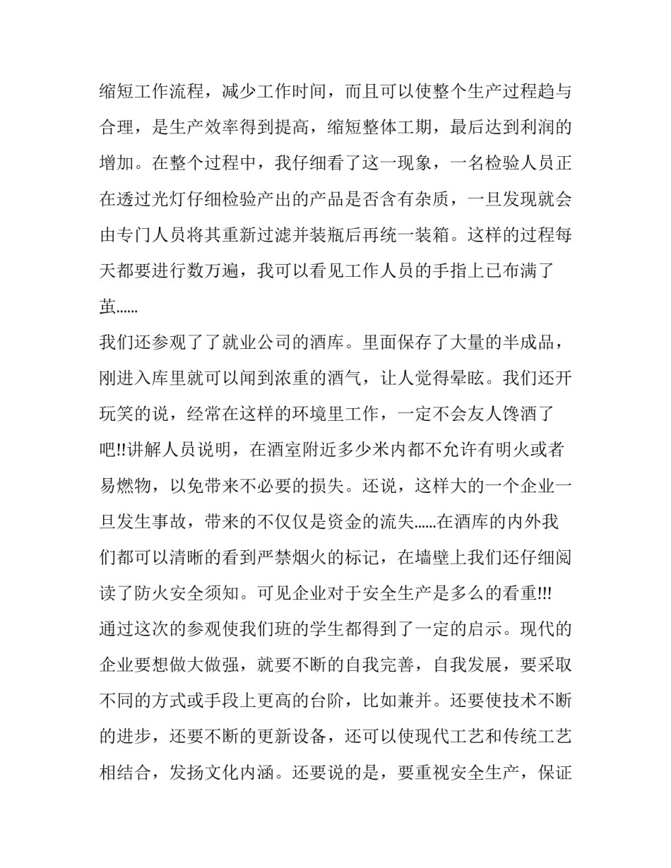 参观文物遗迹心得体会精选 参观文物古迹心得体会(8篇)_第3页
