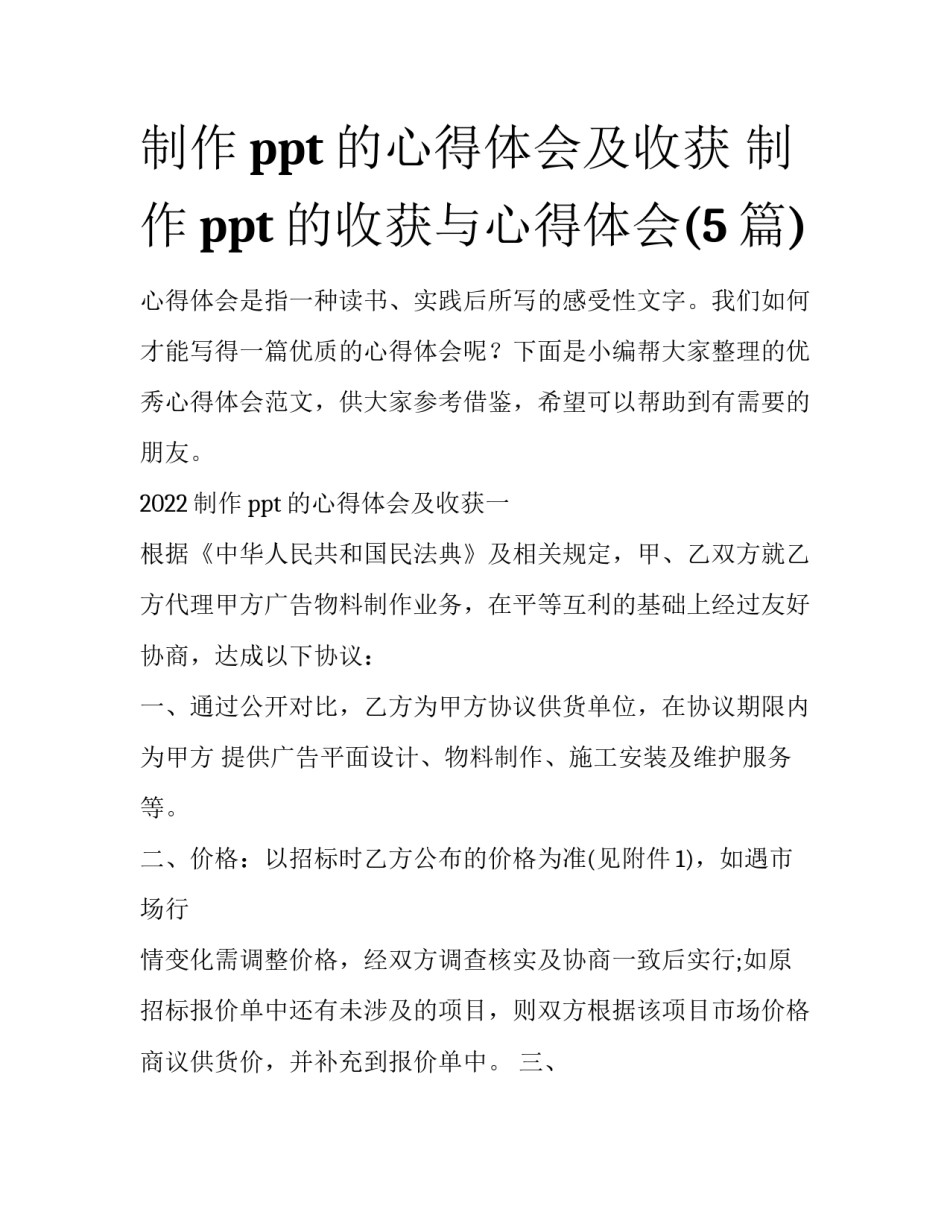 制作ppt的心得体会及收获 制作ppt的收获与心得体会(5篇)_第1页
