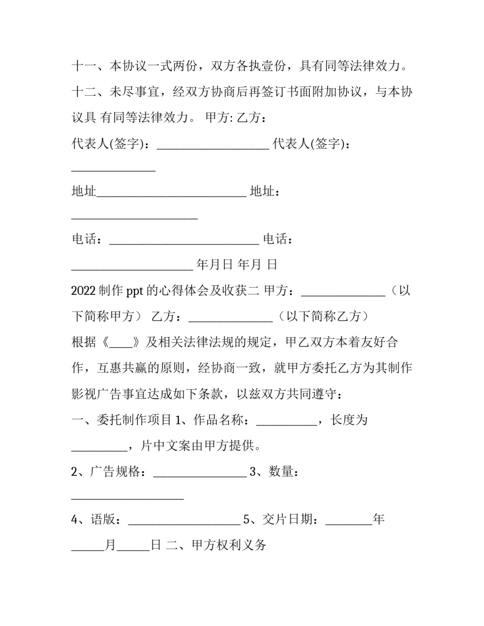 制作ppt的心得体会及收获 制作ppt的收获与心得体会(5篇)_第3页