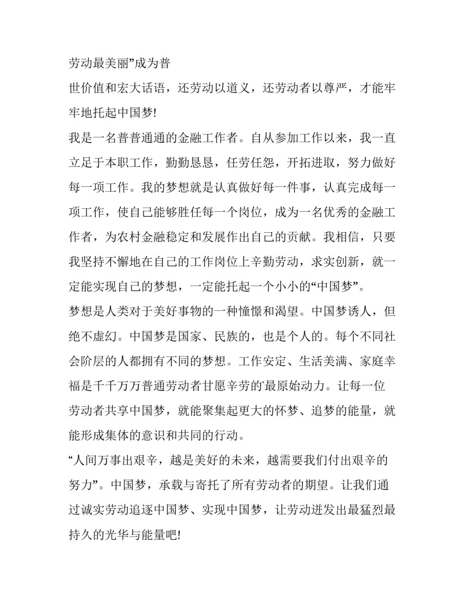 中国光辉历程心得体会范文 中国光辉历程心得体会范文大全(2篇)_第2页