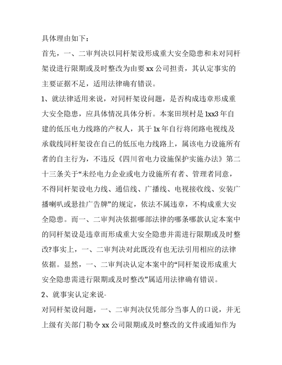 申诉客户投诉范文通用 申诉客户投诉范文通用模板(三篇)_第3页