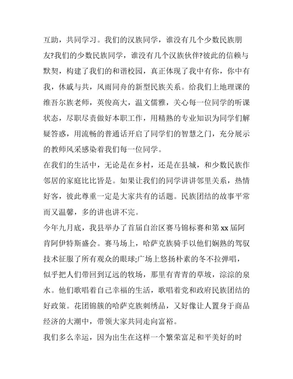 少数民族心得体会范本 少数民族干部民族团结心得体会(4篇)_第2页