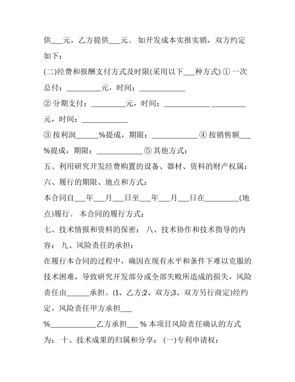 设备型号更换申请书范本 更换机器设备申请书(4篇)_第2页