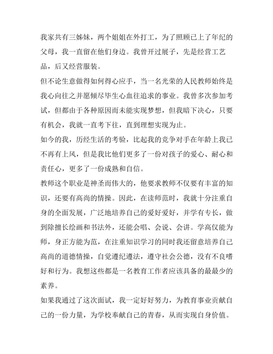 面试招聘面试心得体会报告 面试总结和面试感想(7篇)_第2页