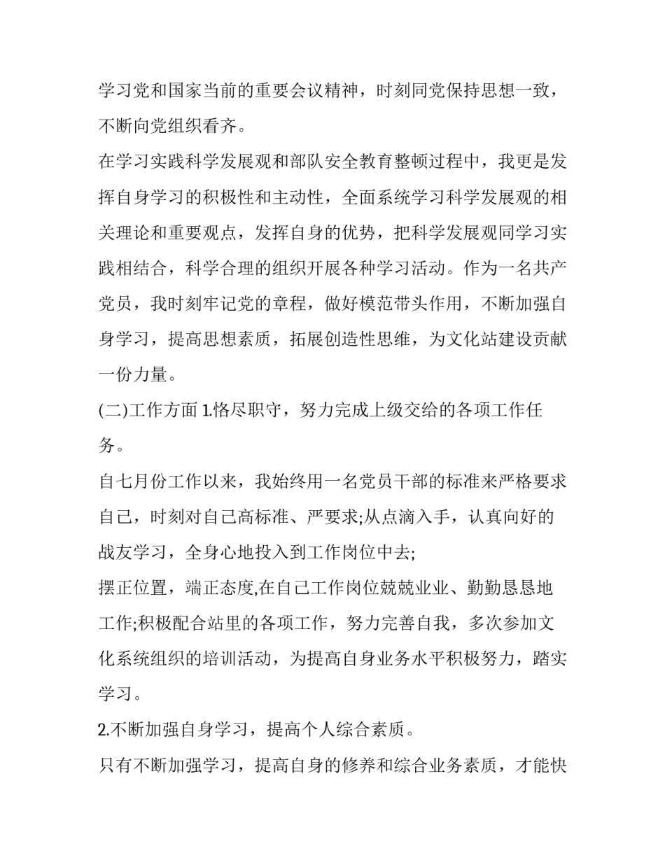 部队野外驻训心得体会报告 部队野外驻训工作总结(9篇)_第2页