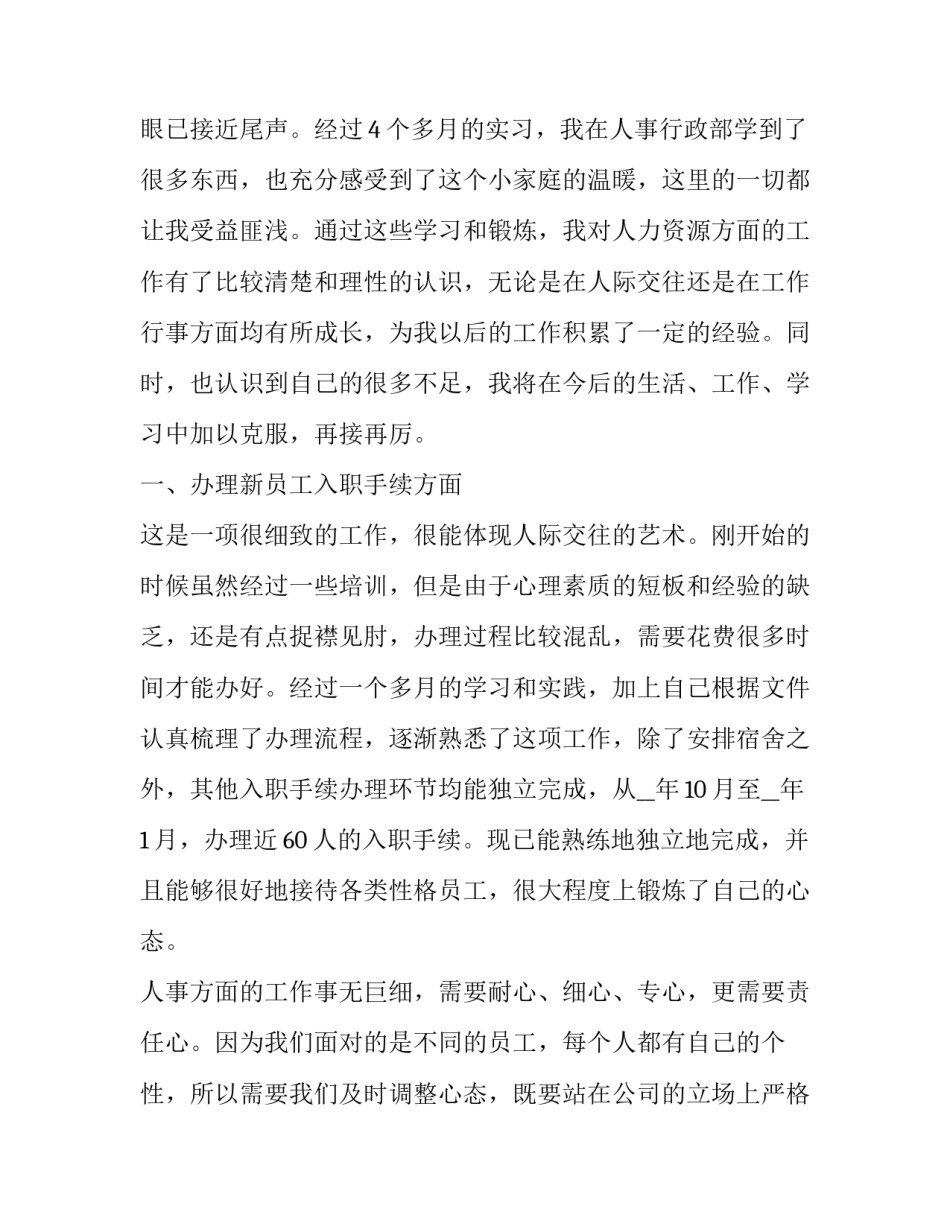 行政能力测验心得体会 行政职业能力测试心得体会(九篇)_第2页