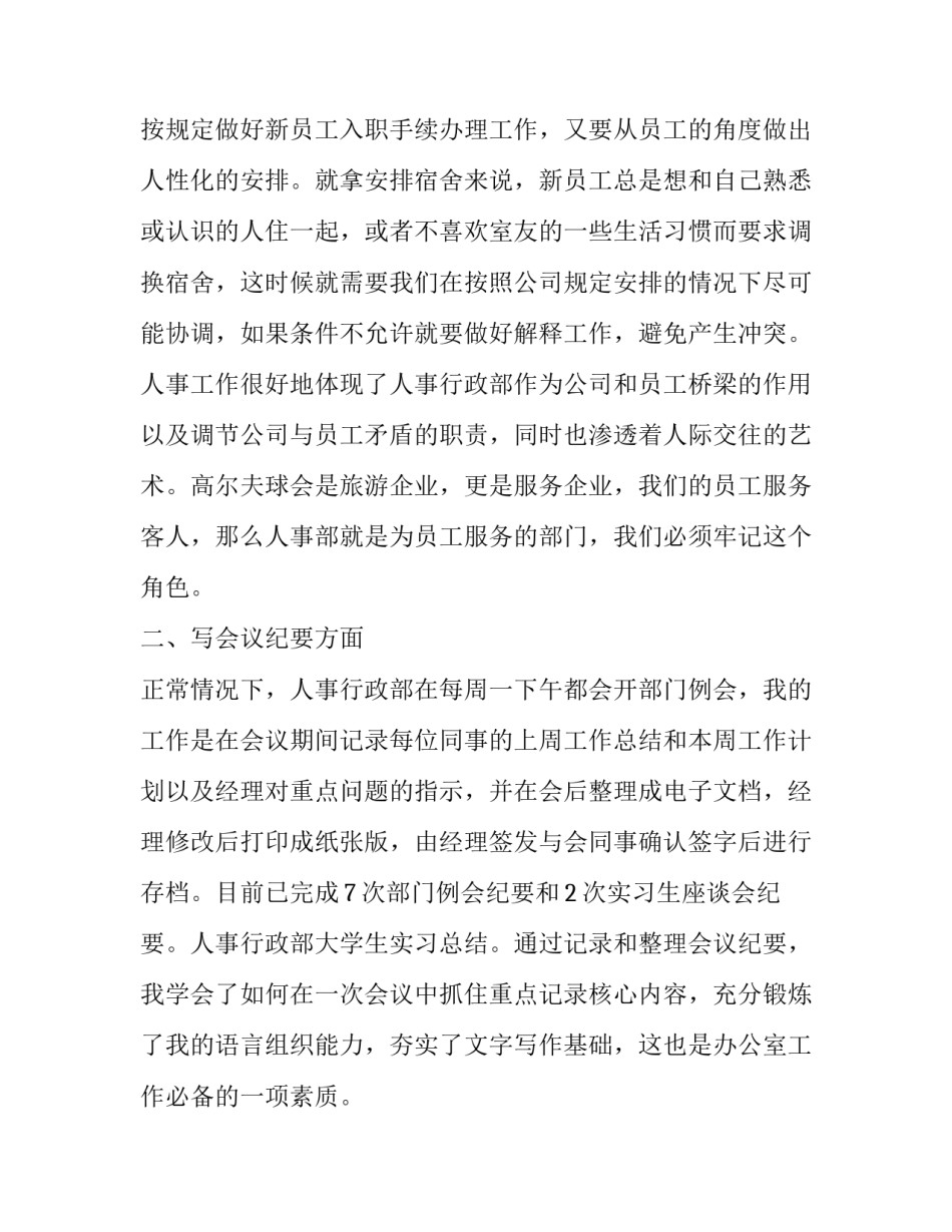 行政能力测验心得体会 行政职业能力测试心得体会(九篇)_第3页