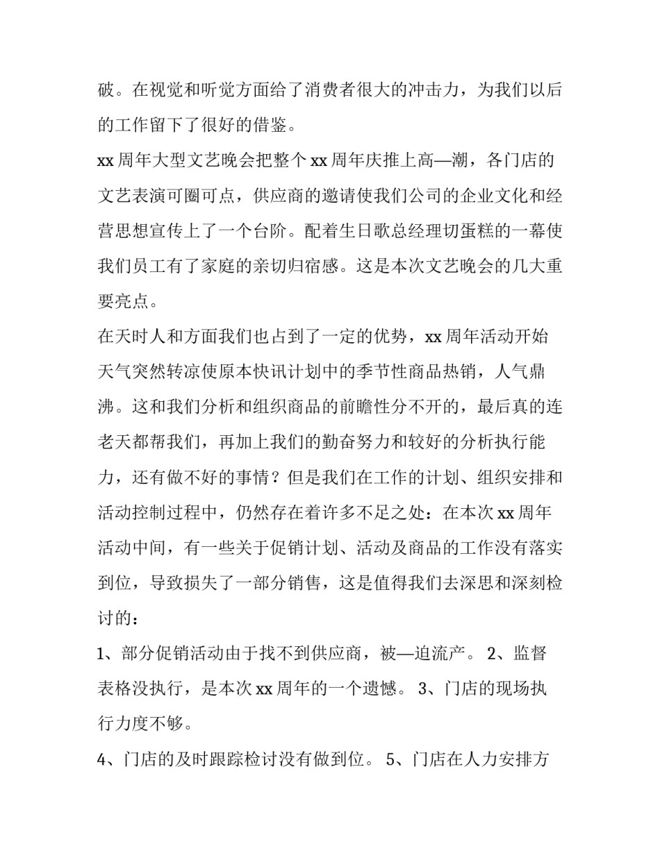 家电维修的心得体会精选 家电维修社会实践心得(8篇)_第2页