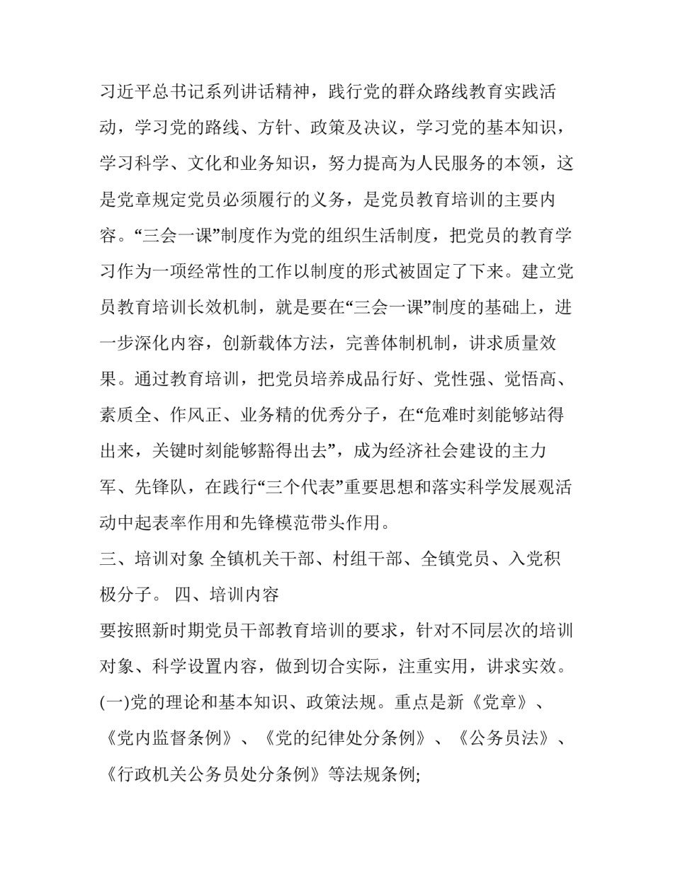 党员教育管理条例心得体会范本 党员教育条例全文心得(七篇)_第2页