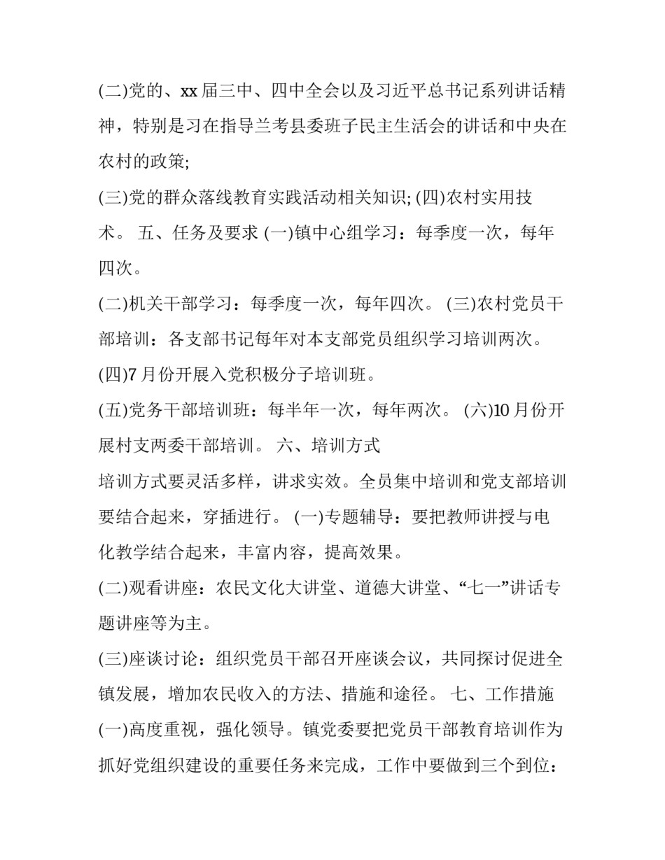 党员教育管理条例心得体会范本 党员教育条例全文心得(七篇)_第3页