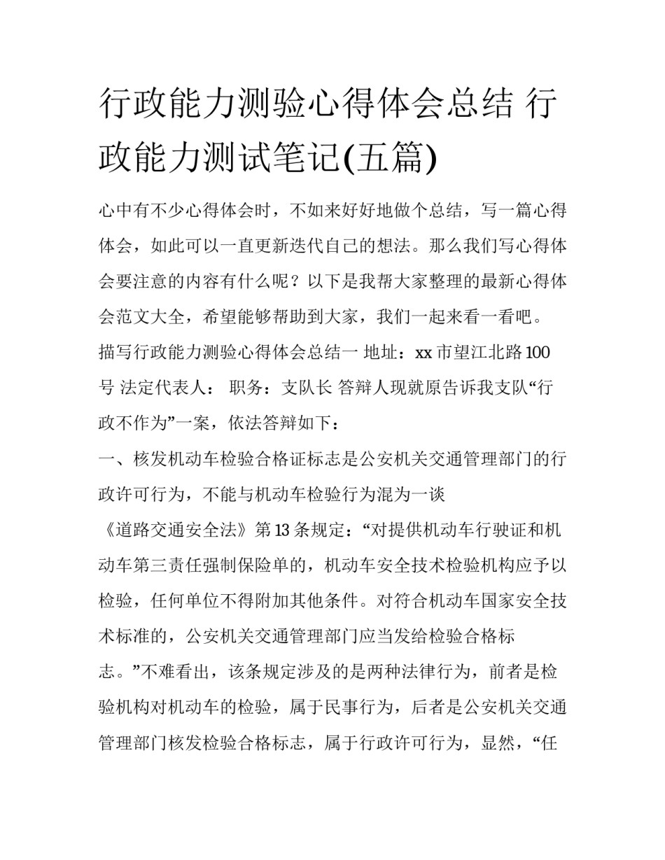 行政能力测验心得体会总结 行政能力测试笔记(五篇)_第1页