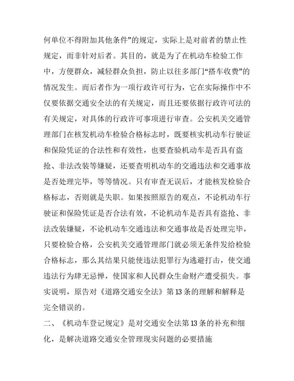 行政能力测验心得体会总结 行政能力测试笔记(五篇)_第2页