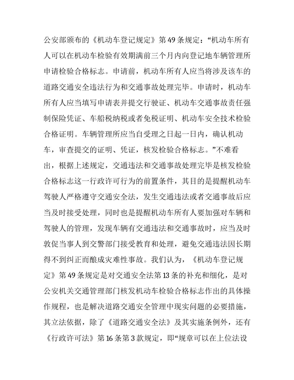 行政能力测验心得体会总结 行政能力测试笔记(五篇)_第3页