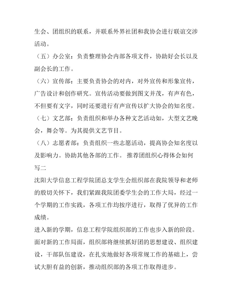 团组织心得体会如何写 团组织心得体会如何写初中(2篇)_第3页