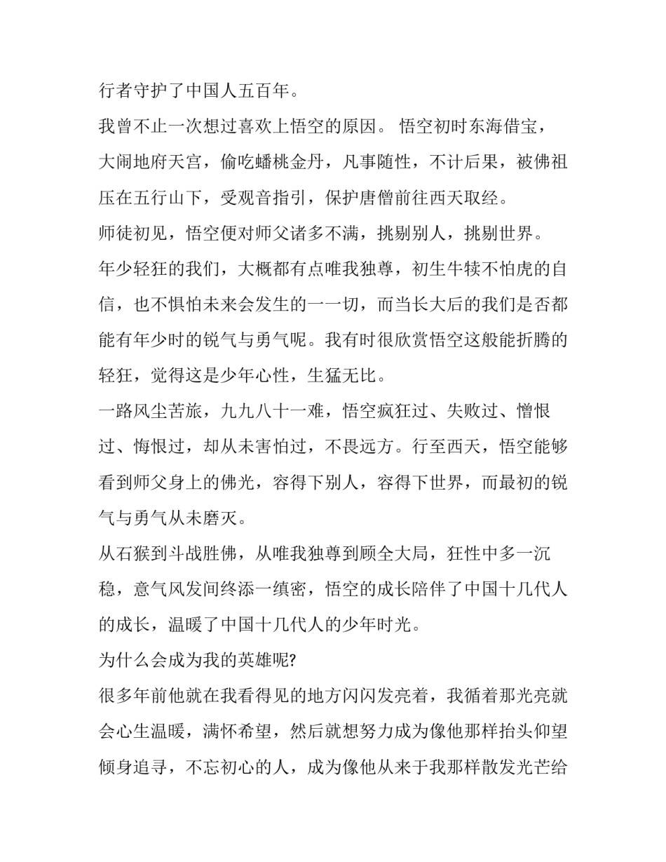 西游记黑风洞心得体会报告 西游记黑风山读后感(3篇)_第2页