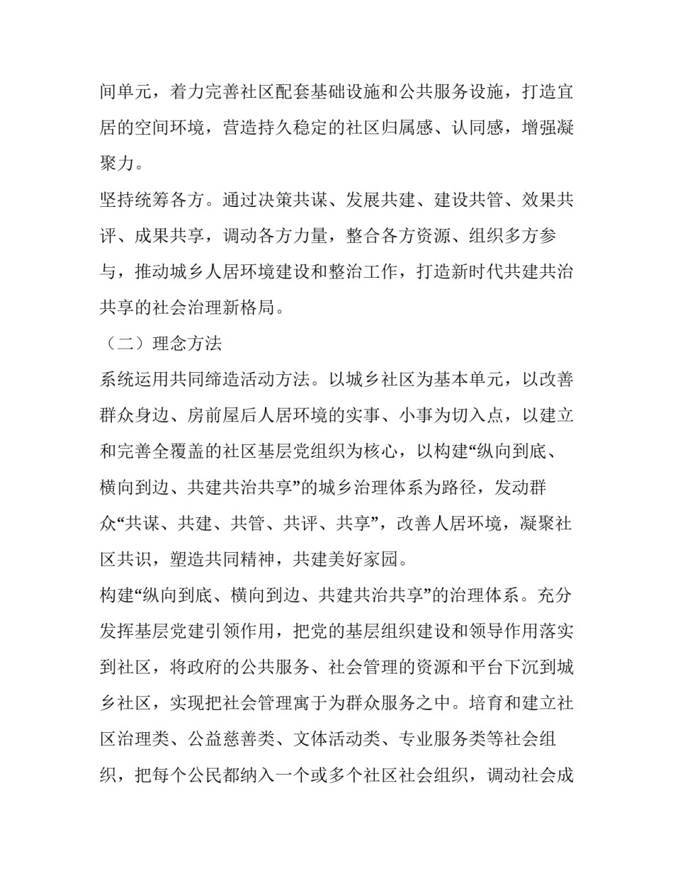 共同构建人与自然心得体会如何写 共同构建人与自然心得体会如何写标题(2篇)_第2页