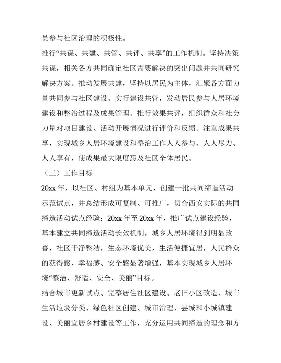 共同构建人与自然心得体会如何写 共同构建人与自然心得体会如何写标题(2篇)_第3页