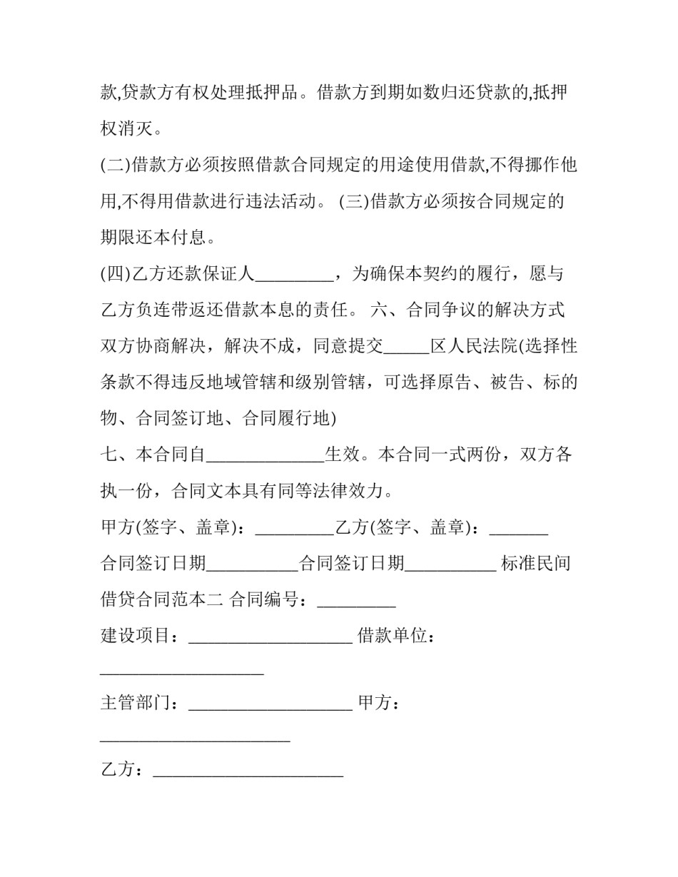 民间借贷立案监督申请书怎么写 民间借贷立案申请书范本(三篇)_第2页