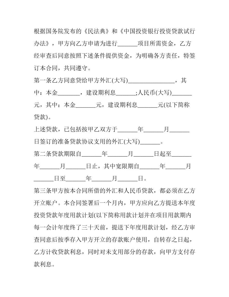 民间借贷立案监督申请书怎么写 民间借贷立案申请书范本(三篇)_第3页